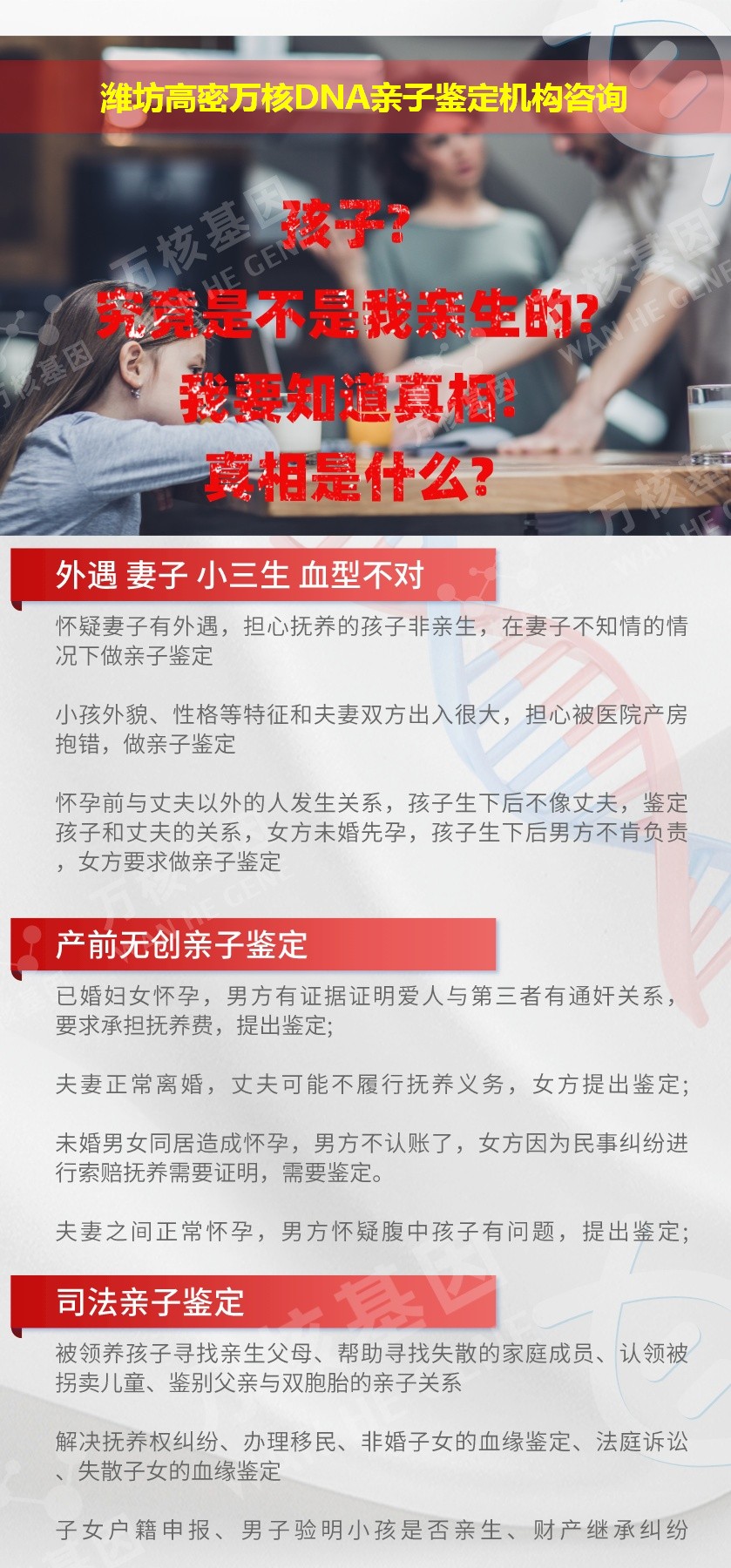 潍坊亲子鉴定医院鉴定介绍